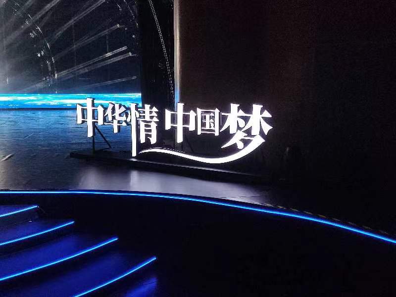 助力“中华情·中国梦”中秋展演系列活动