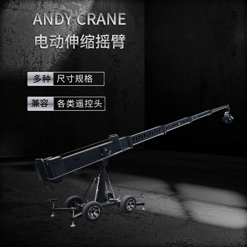 重型/轻型电动伸缩摇臂